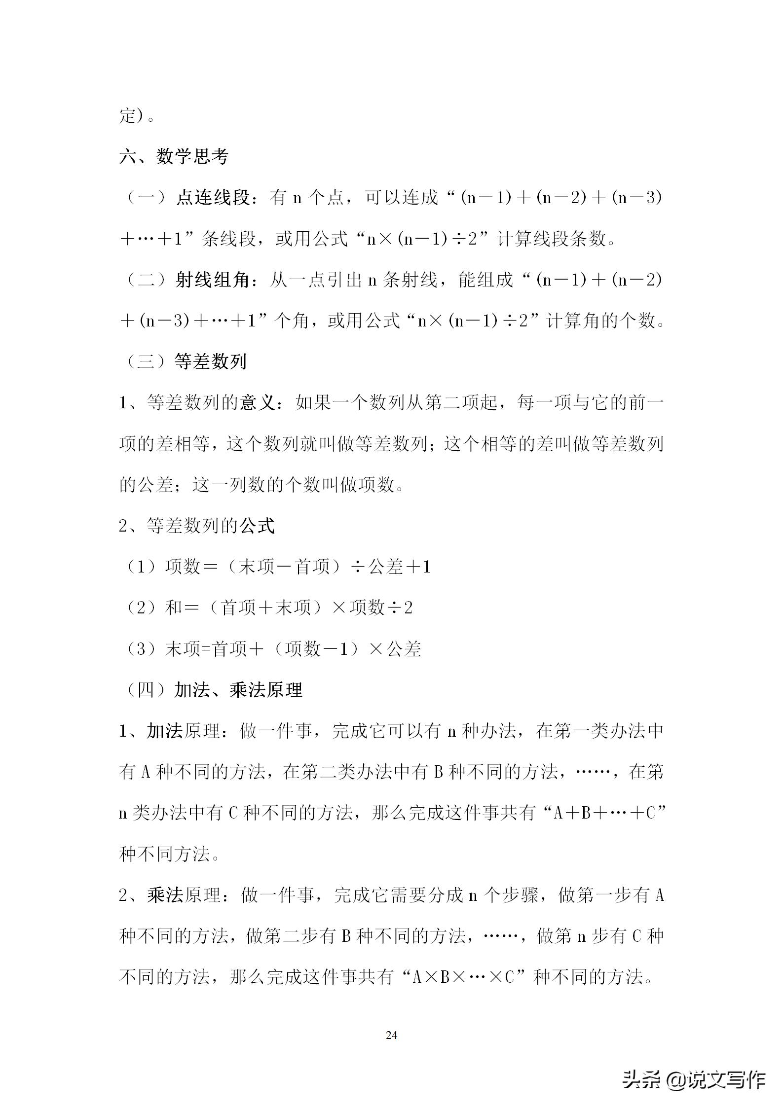 小学生数学概念归纳,小学数学概念大全及公式完整版