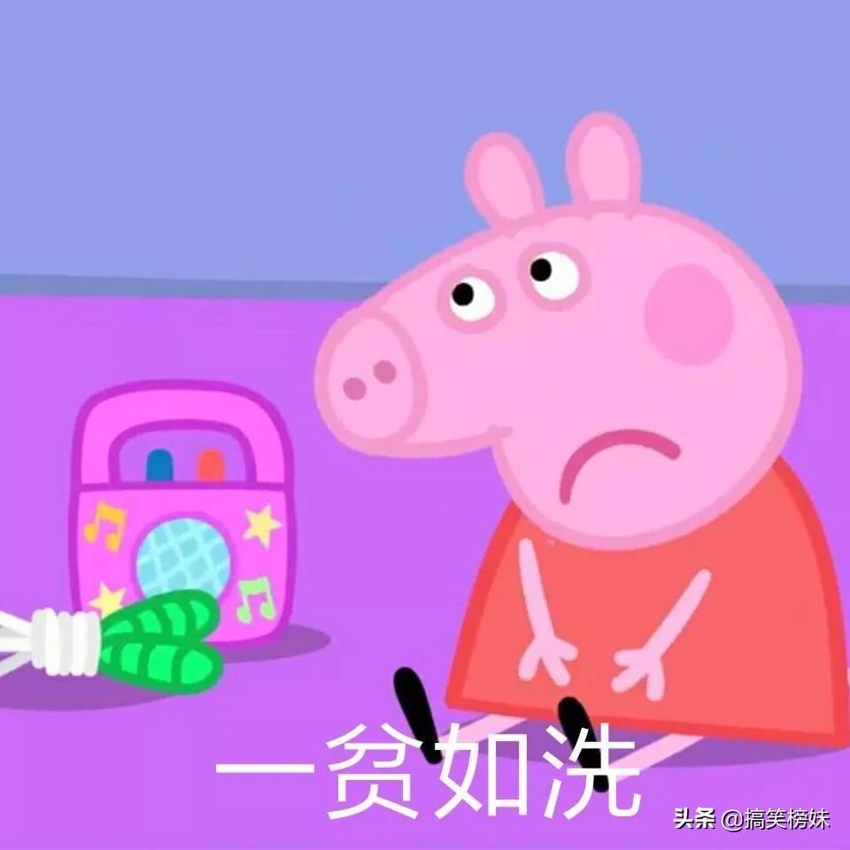 一个人一个猪的表情包,怎么才可以获得小猪佩奇表情包呢