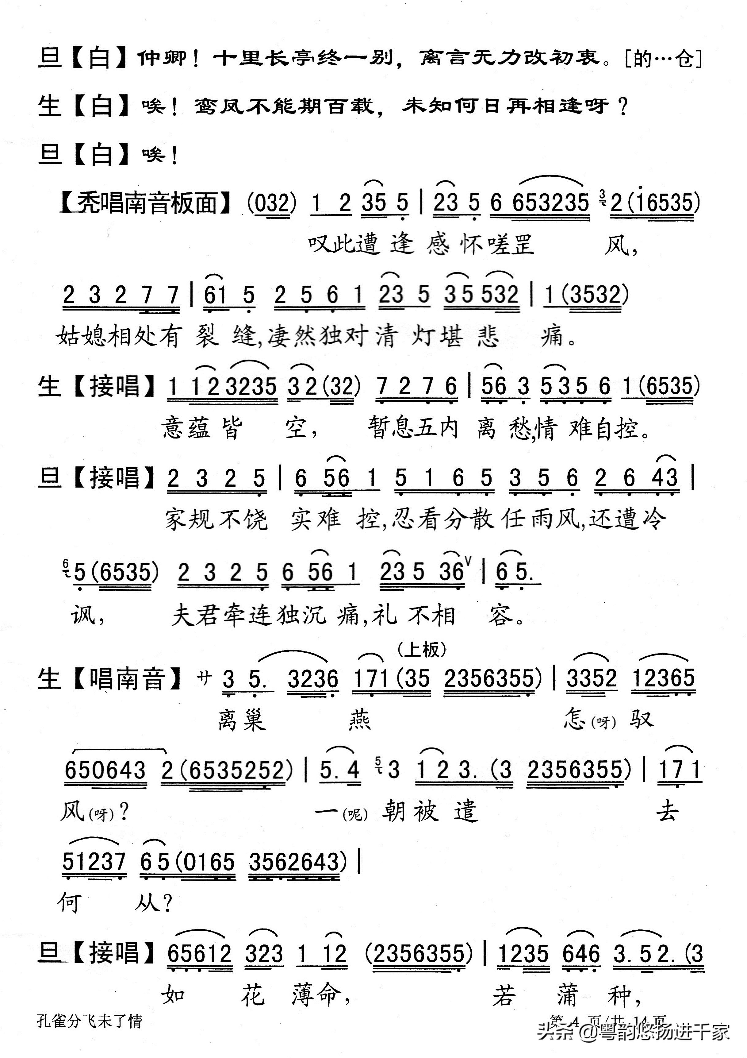 封建礼教下的悲剧—粤曲《孔雀分飞未了情》原唱音频与简谱