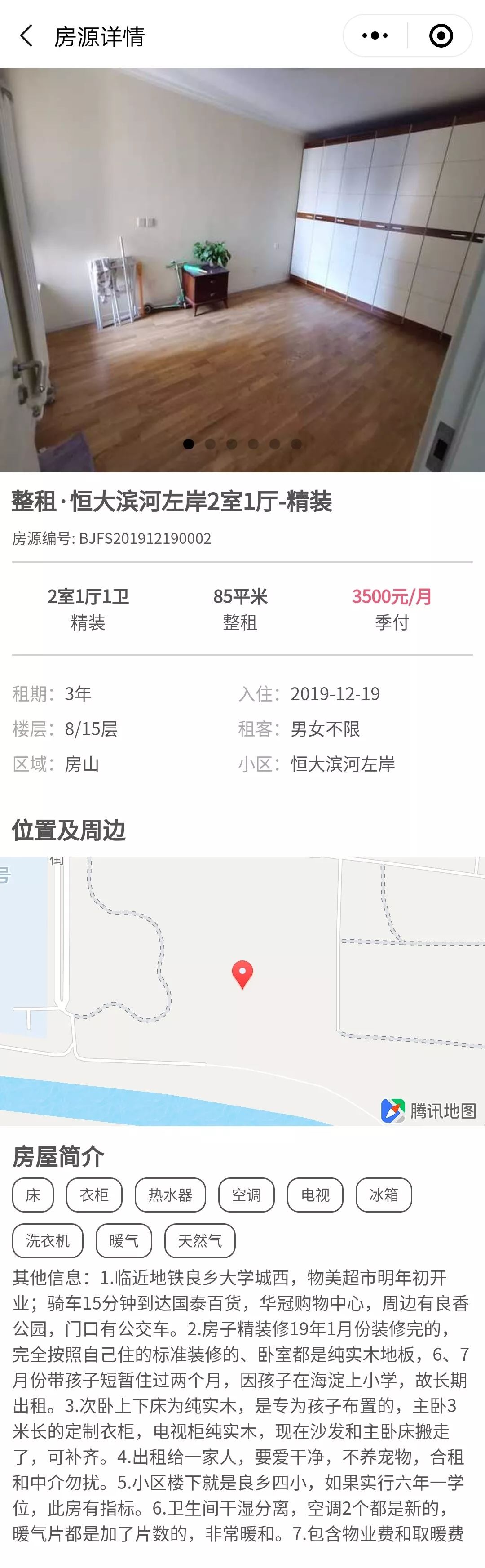 「租房大集」房主直租来了4号线旁复式1800找合租