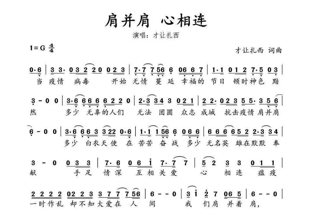 碌曲疫情,碌曲民族团结