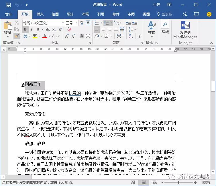 做ppt要用word汇报,word汇报工作排版