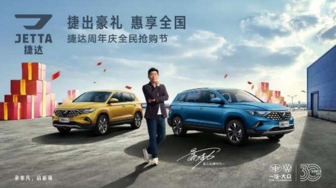 捷达优惠活动随时享,捷达年中狂欢购车节送豪礼