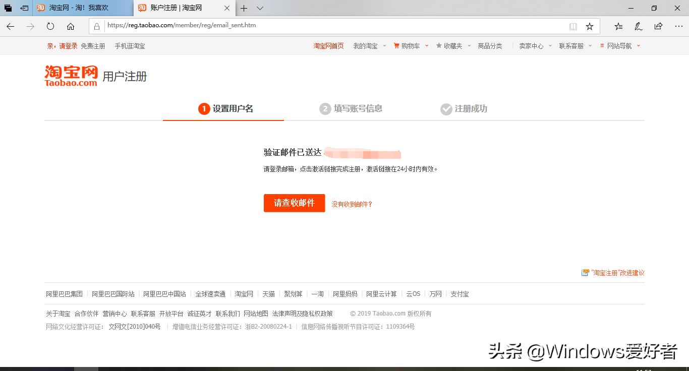 如何使用邮箱注册淘宝账号？