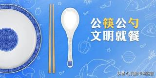 公筷公勺怎么用,怎样使用公筷公勺