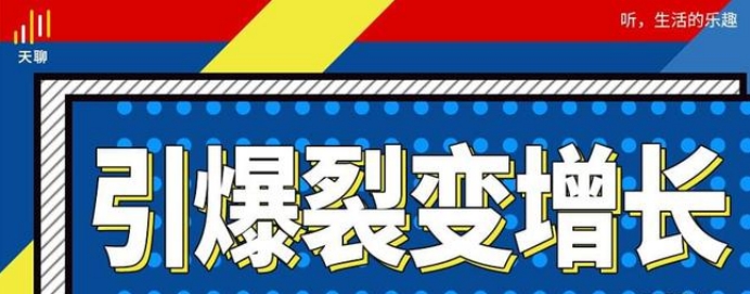 30s短音频多人聊天室，天聊打造一体两面神模式