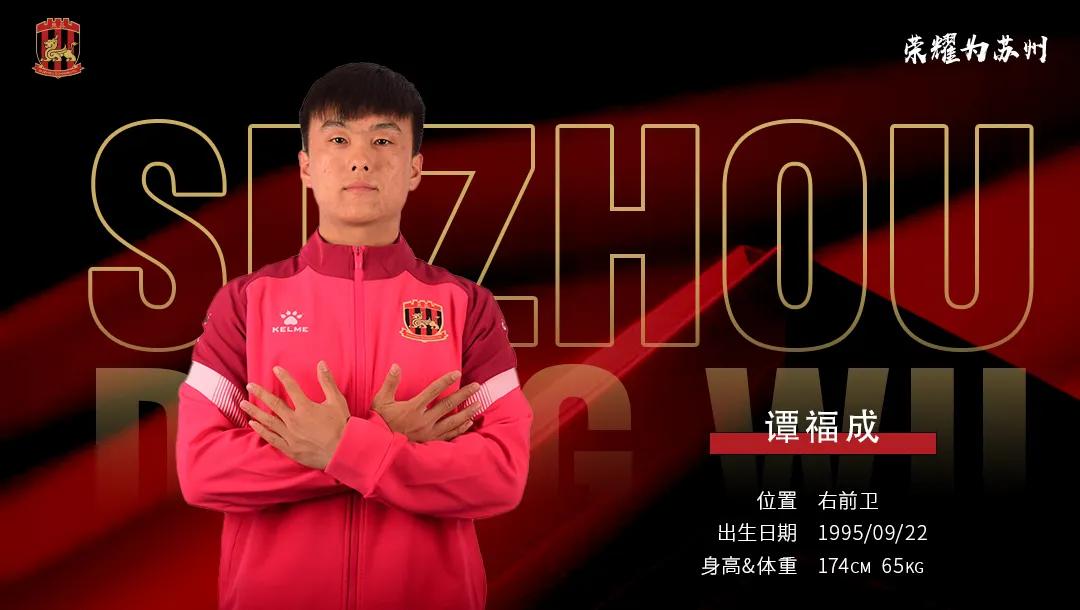 苏州东吴梯队球员,苏州东吴球员名单