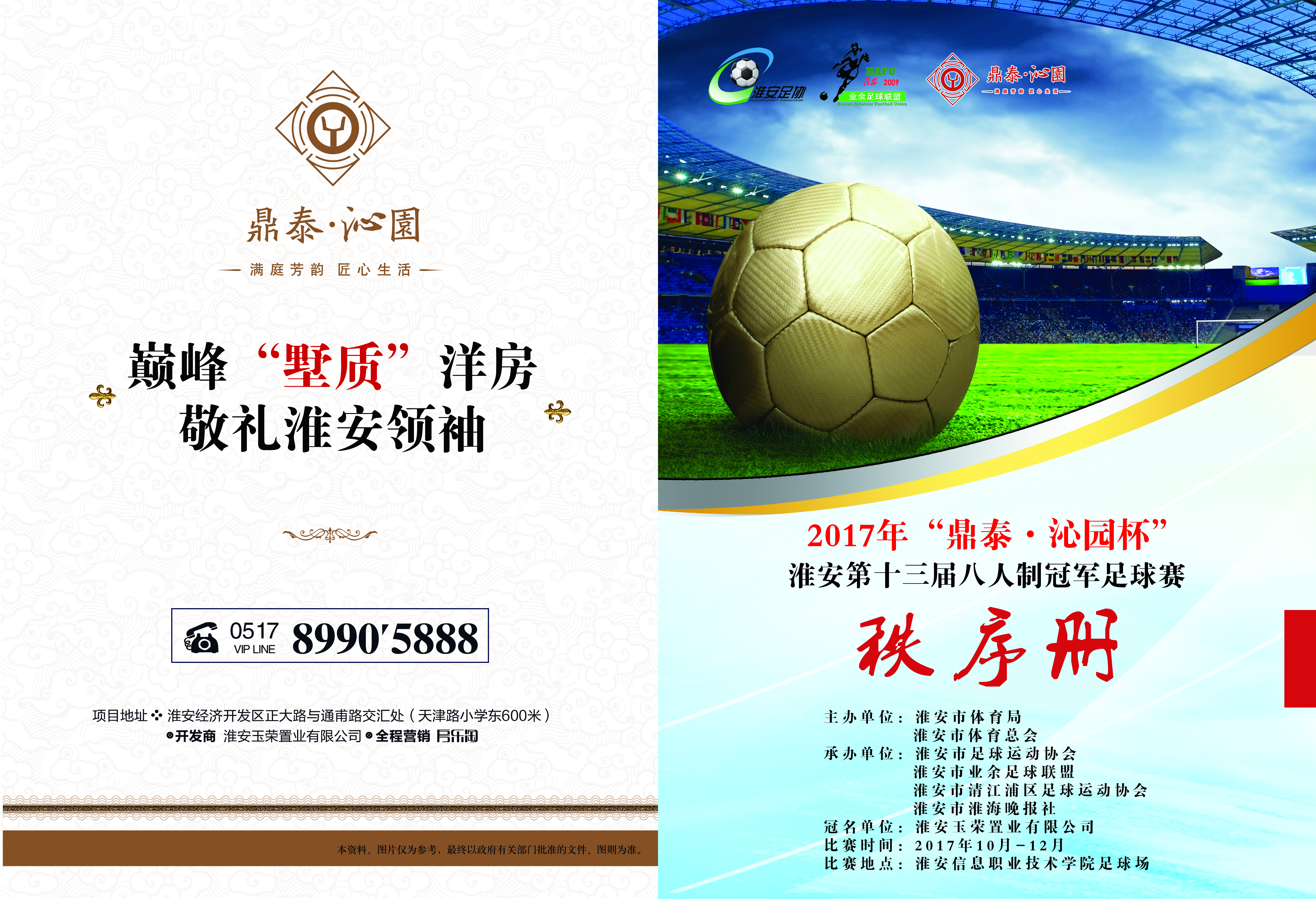 淮安市第十届足球赛,2023年八人制足球赛