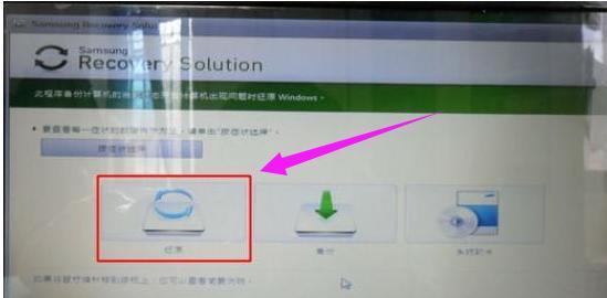 三星笔记本电脑系统恢复操作步骤,三星笔记本系统还原教程