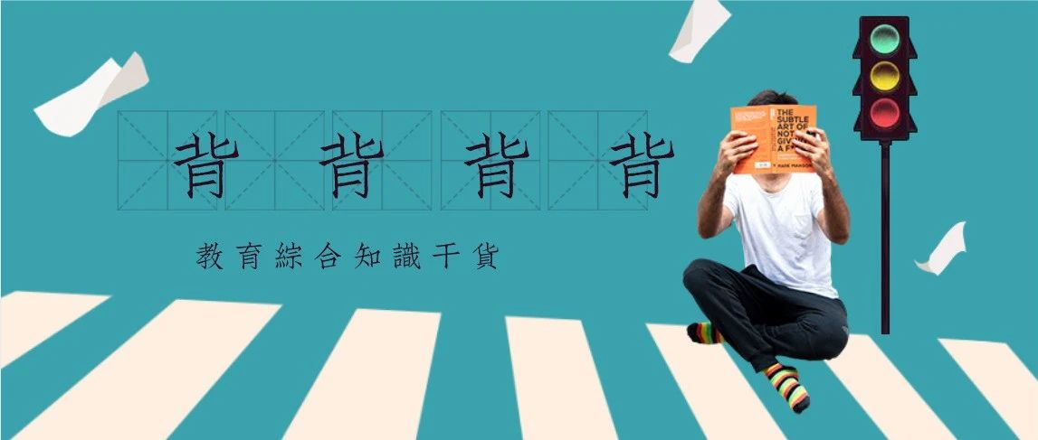 特岗教师必背知识点完整归纳,干货速记口诀