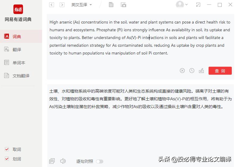 最准确最靠谱的翻译软件,有什么好用的科研翻译软件