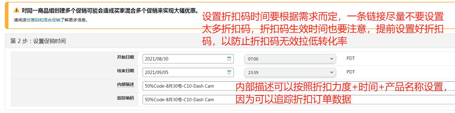站外折扣码怎么设置,站外折扣码
