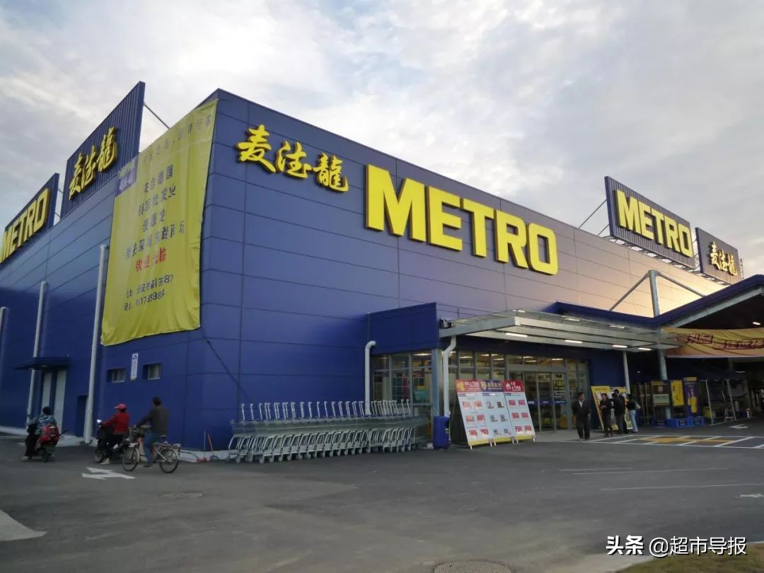 一直宣称盈利的麦德龙,终于将自己嫁了出去「超市导报」