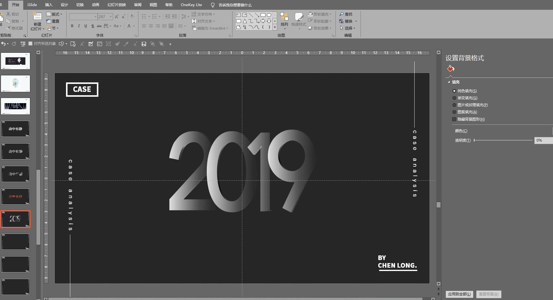 ppt如何设计文字logo,字有妙计ppt文字设计必杀技