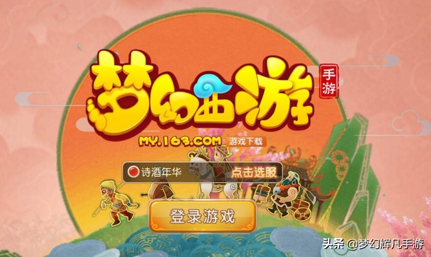 梦幻西游手游怎么升级最快,梦幻西游牧场升级最佳方法