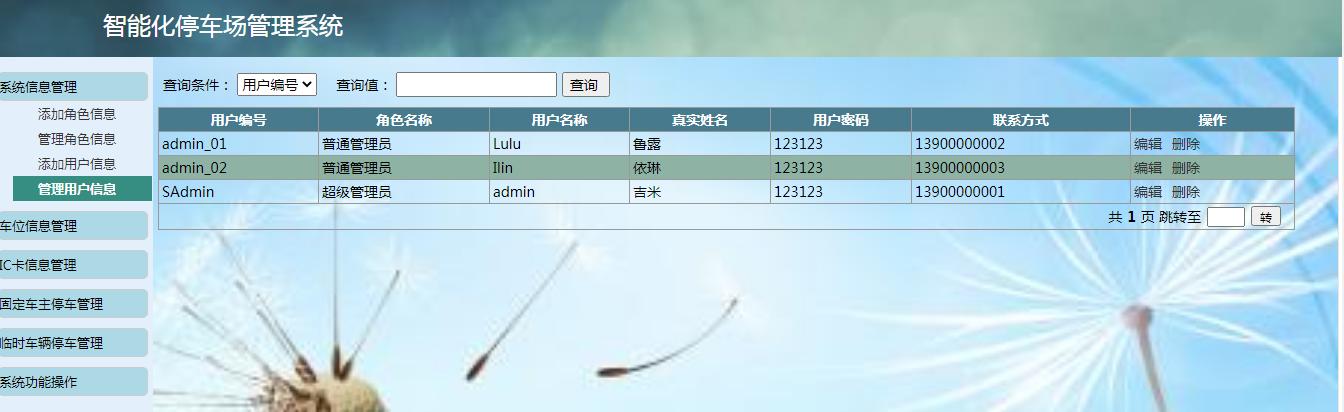 基于java的停车场车位管理系统,停车场管理系统javaweb源代码