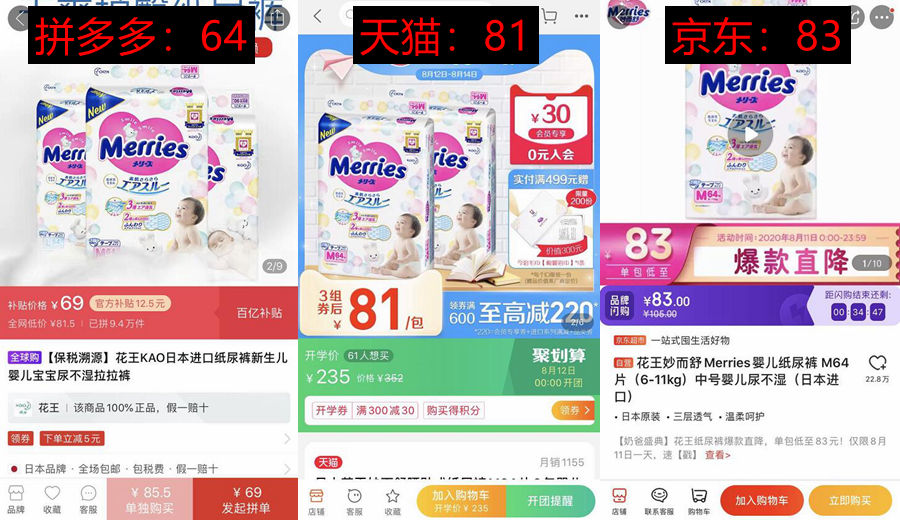 花王纸尿裤64，A*奶2**粉149，拼多多母婴补贴起来毫不含糊