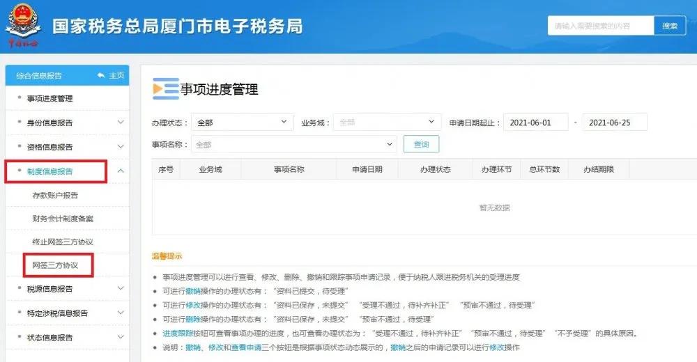 电子税务局签署银税三方划缴协议,个体户签署银税三方划缴协议