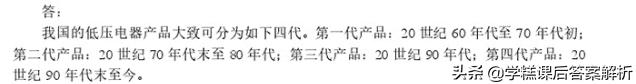 王越男电气控制与PLC应用技术习题解析