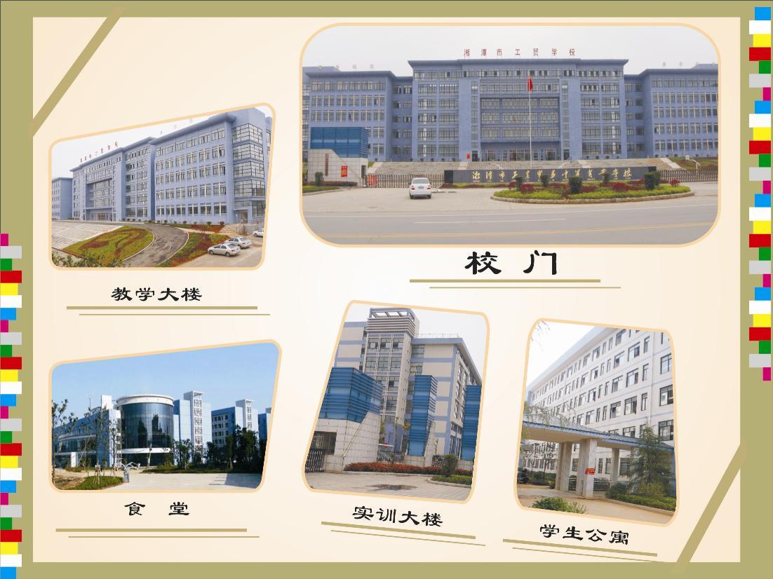 湘潭市工业贸易中等专业学校招聘,湘潭市工业贸易中等专业学校官网