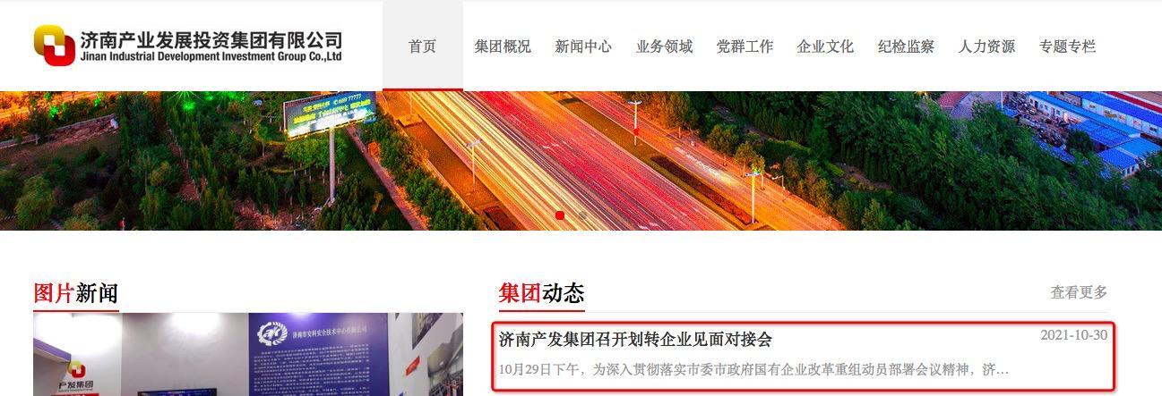 济南产发集团所属企业,济南产发集团包括哪些公司