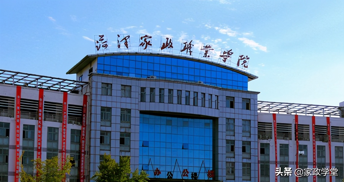 家政专业全国大学排名,菏泽家政职业学院简介