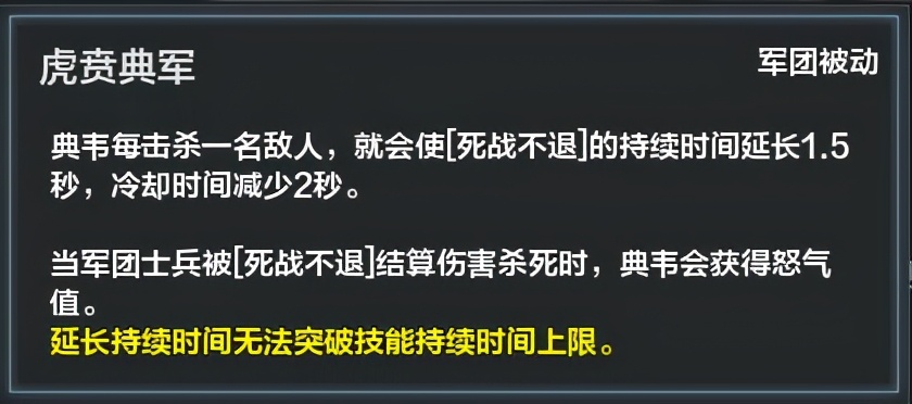 铁甲雄兵典韦的技能,力战不竭