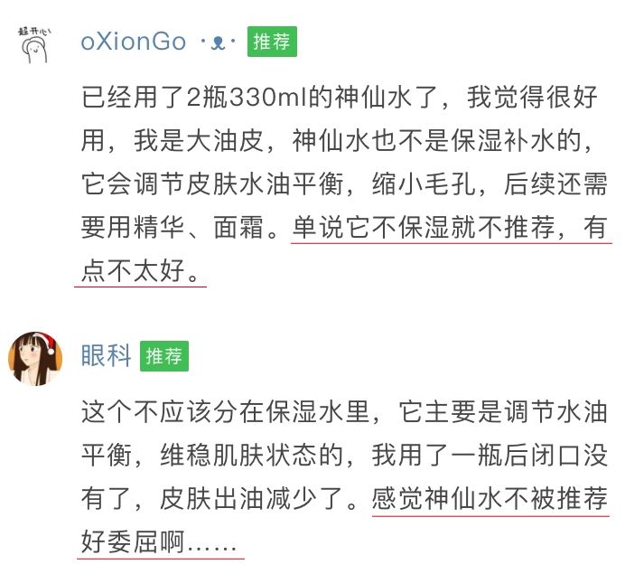 sk-ii神仙水评价,SK-II神仙水好用吗