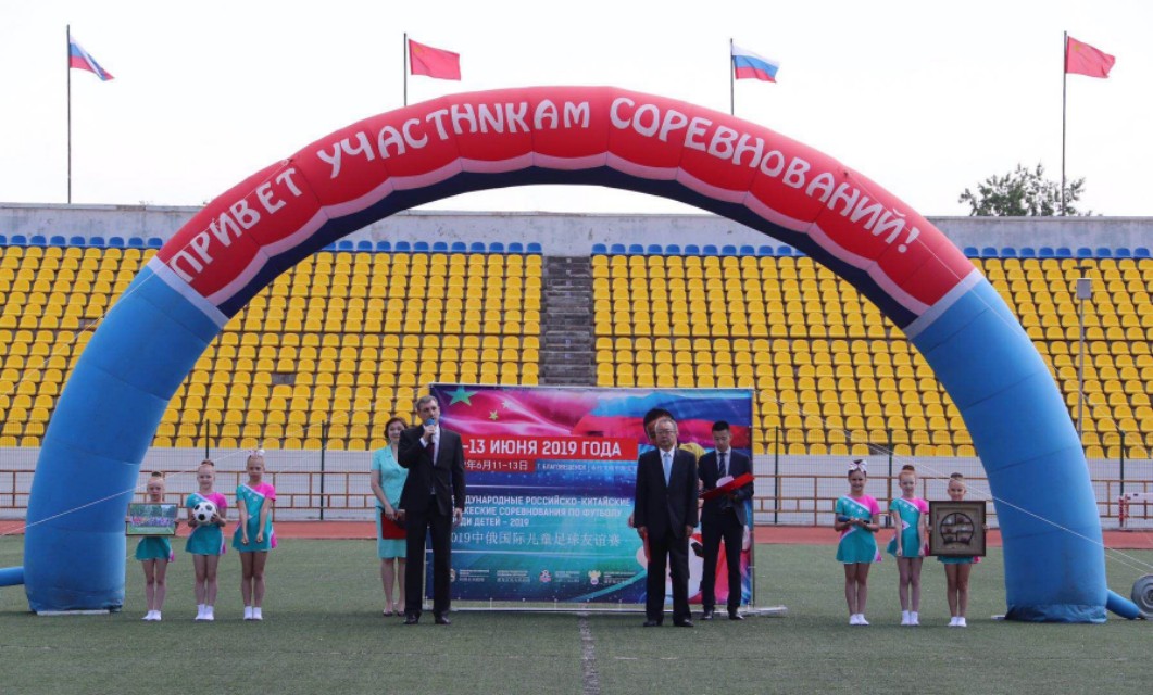 2019中俄国际儿童足球友谊赛,2019年中俄青少年足球运动会