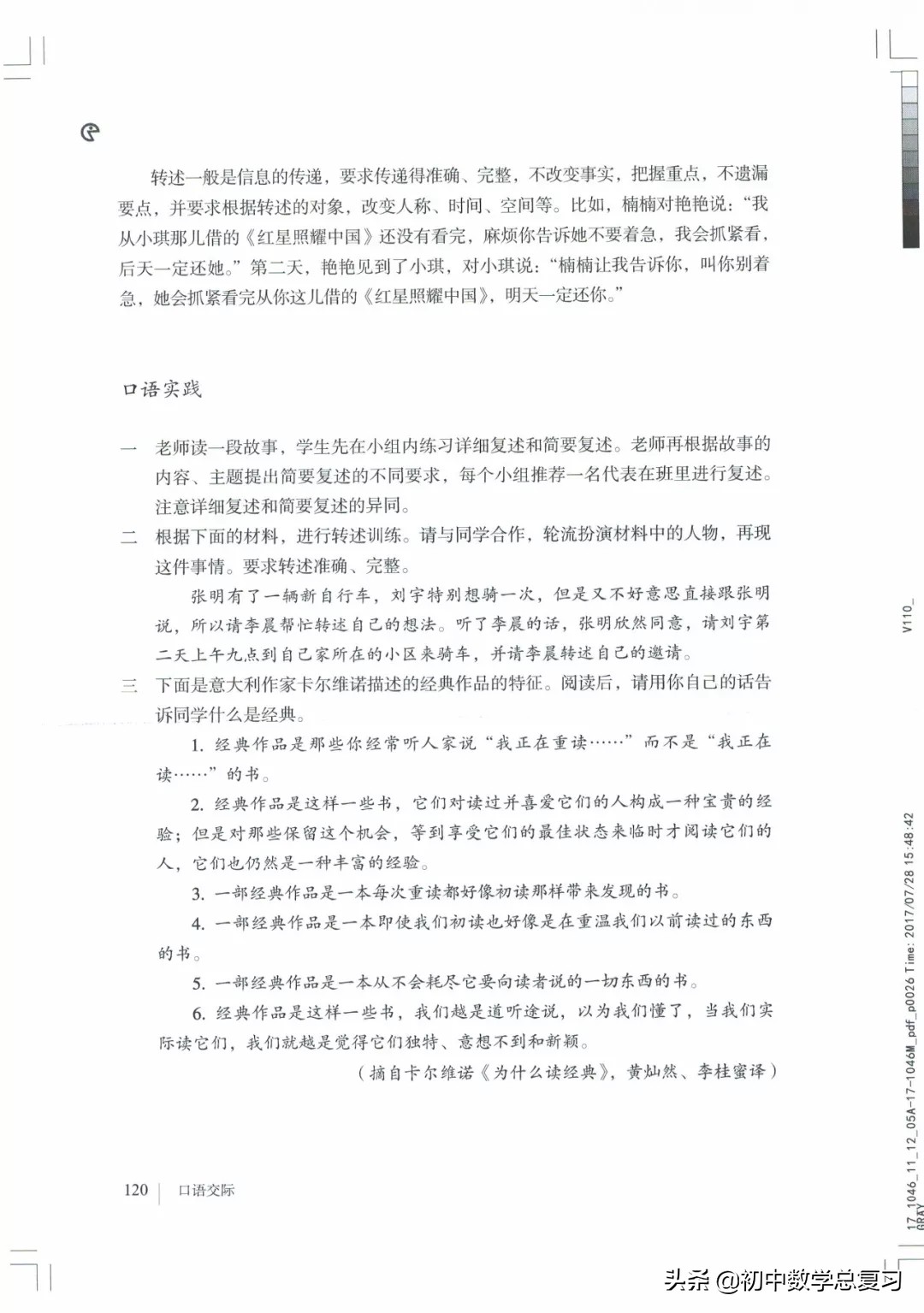 部编版八年级下册语文课本电子版,2021八年级上册语文书电子版人教