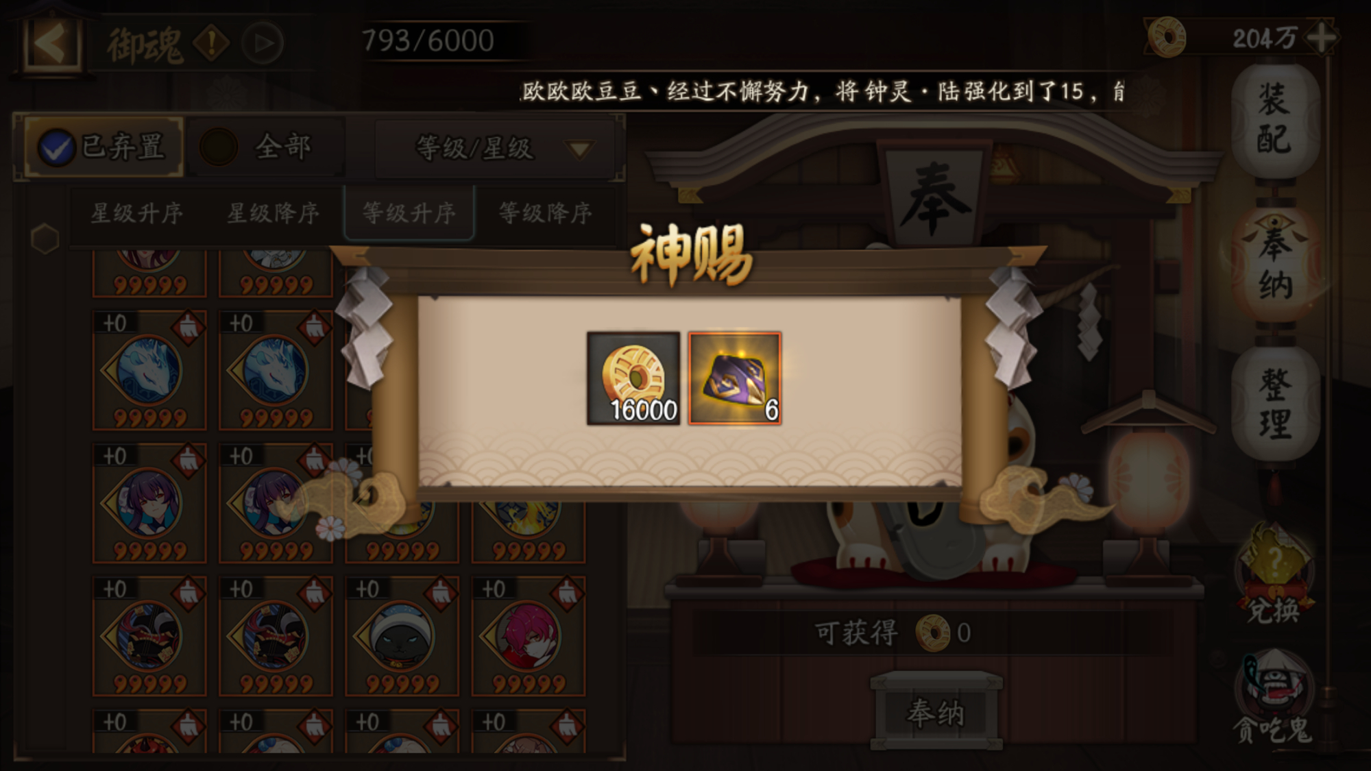 阴阳师六星御魂怎么整理,阴阳师萌新六星御魂怎么处理