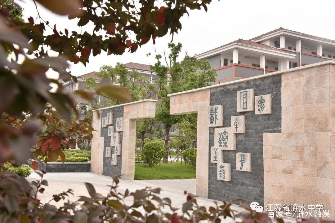 涟水中学高级中学2023招生计划表,涟水淮文中学招生