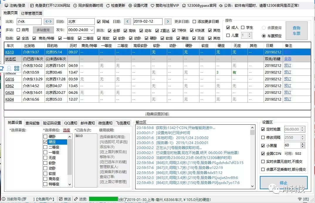 春运上演抢票大战赚差价抢票,春运抢票加速包是真本事