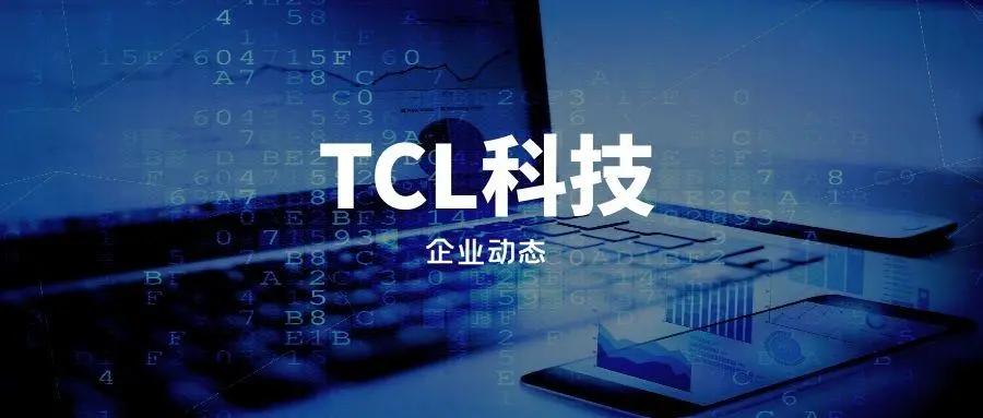 tcl科技2023年业绩中报,tcl科技股票2024一季度业绩