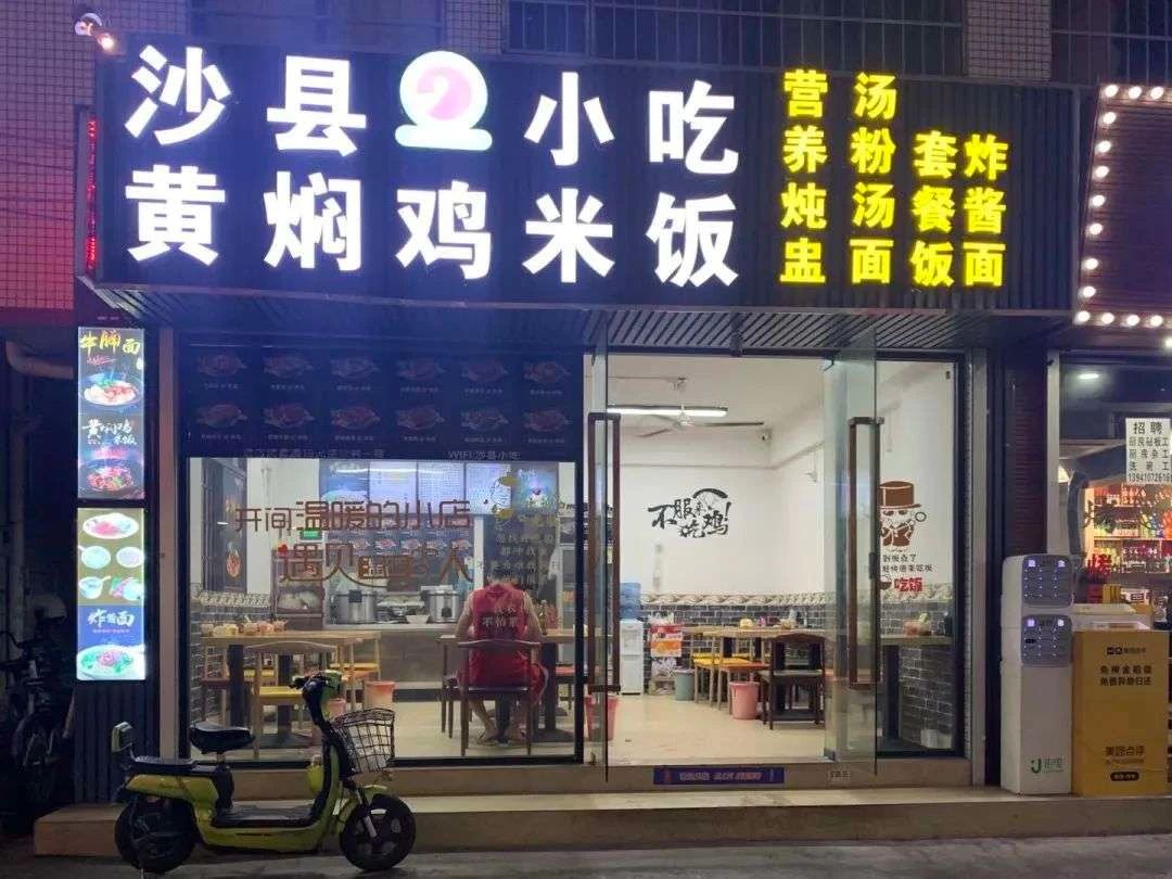销售突破百亿,8万8门店的中式快餐之光沙县尚能饭否?|缤策