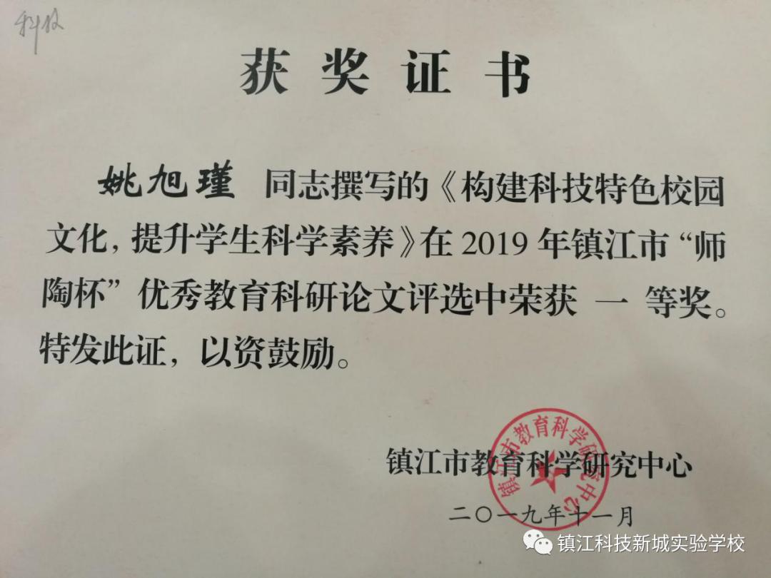 镇江科技新城实验学校活动,2018年镇江科技新城实验学校