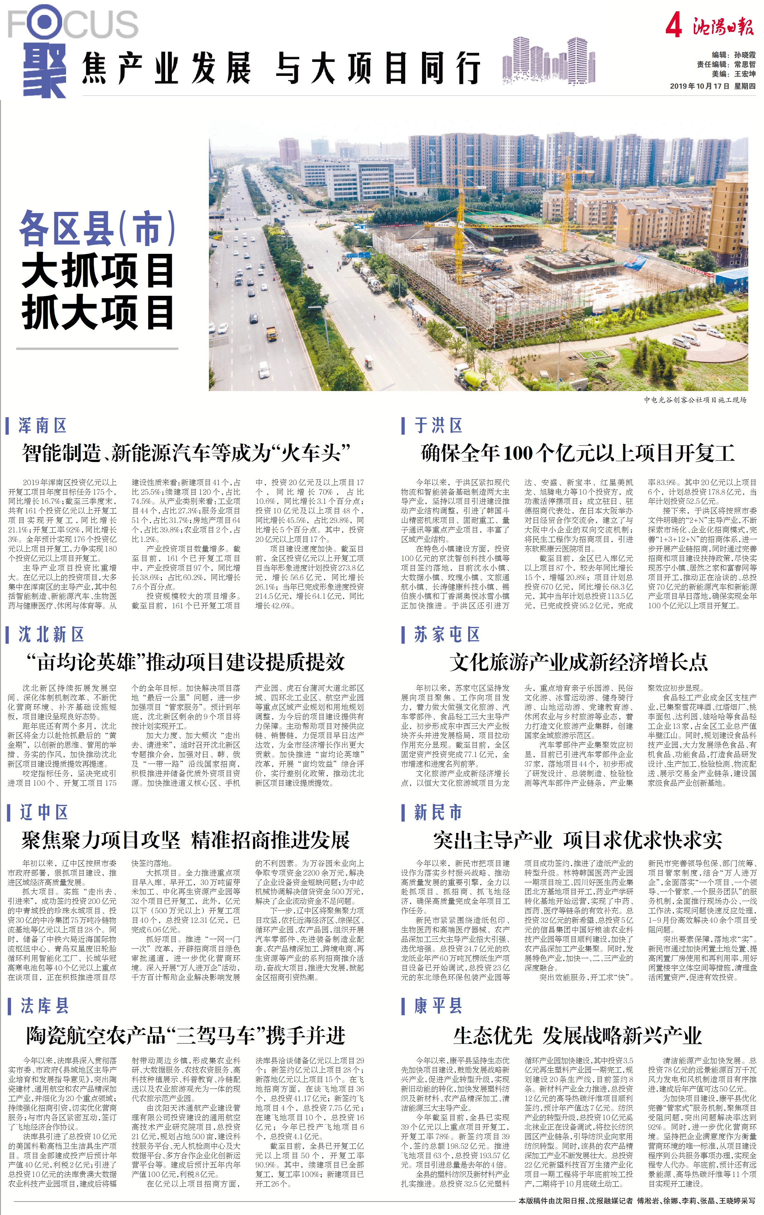 沈阳重点项目有哪些,沈阳重点项目工程明细