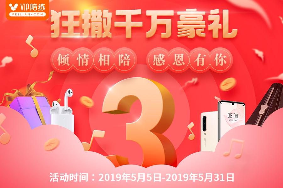 初心不改历久弥新,VIP陪练开启三周年庆典