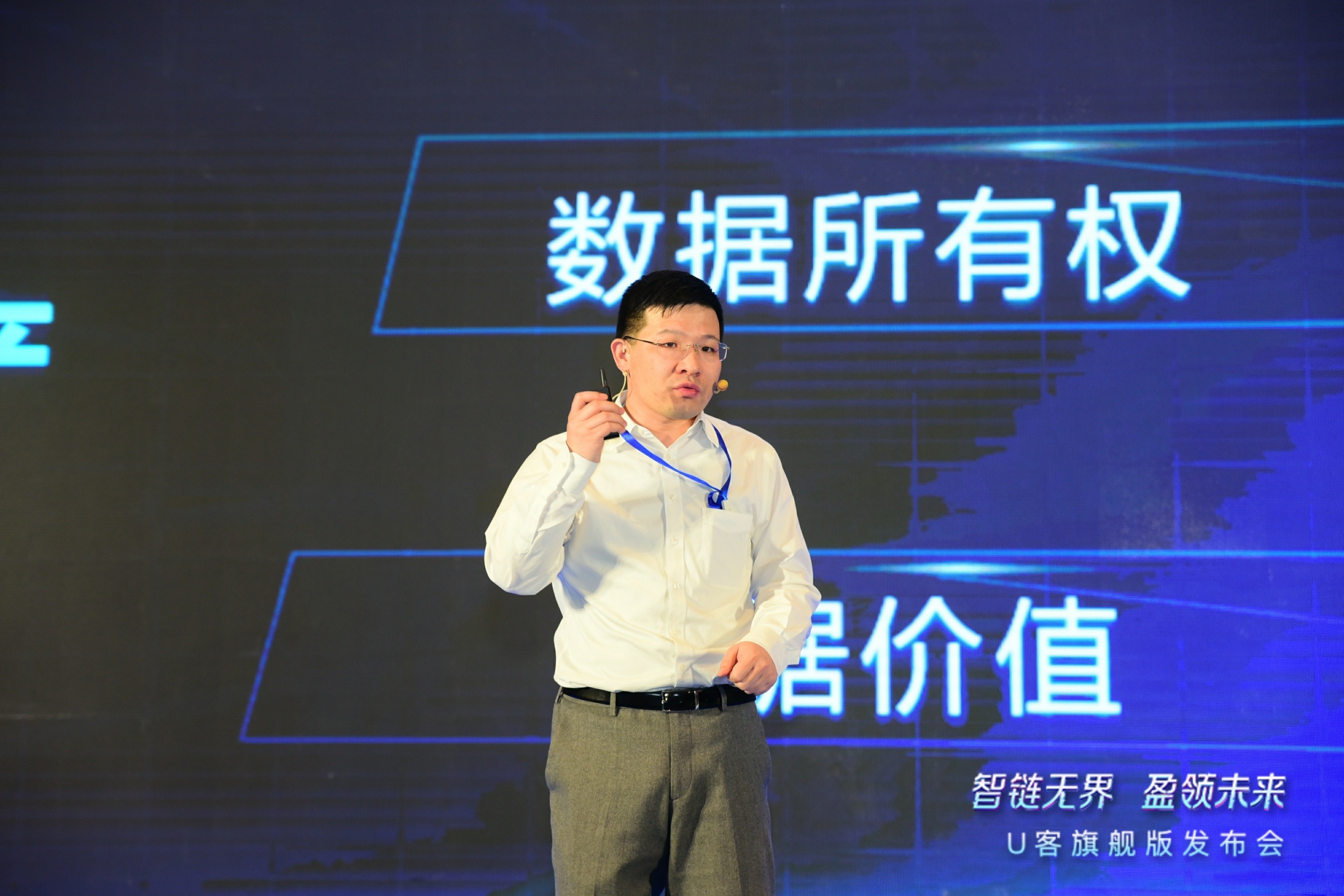 “智链*界无**，盈领未来”U客旗舰版震撼问世