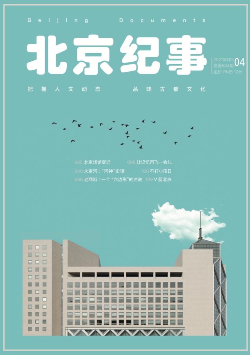 北冰洋是什么国货,北冰洋在老北京人眼里的位置