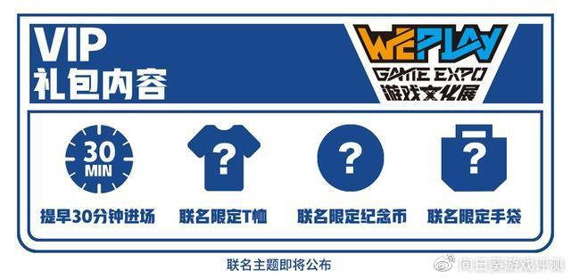 weplay游戏文化展2023多少钱,weplay游戏平台