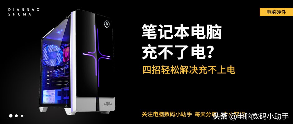 笔记本电脑充不上电怎么办？原因及其解决方法分析