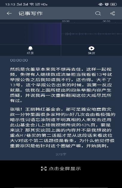 精选8款听写应用，给记不住领导老师讲话的你