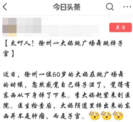 60岁跳广场舞子宫脱落,大妈跳广场舞身上掉了一块肉