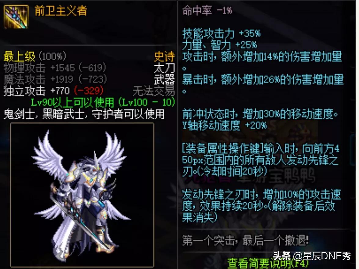 DNF100级版本鬼剑士*器武**测评，天帝剑是真的强，百搭
