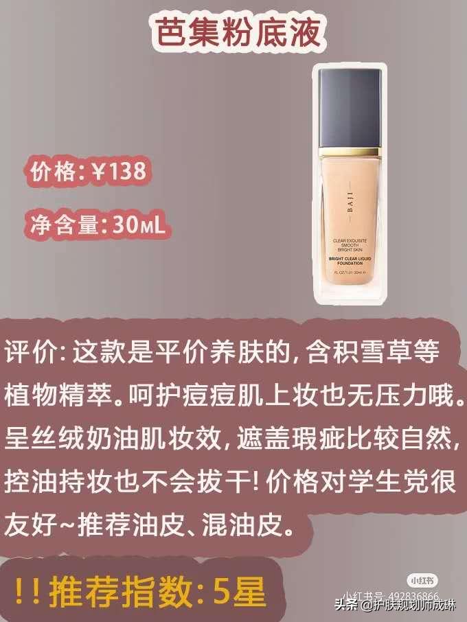 适合沙漠大干皮平价粉底液,戴口罩不脱妆的干皮粉底液