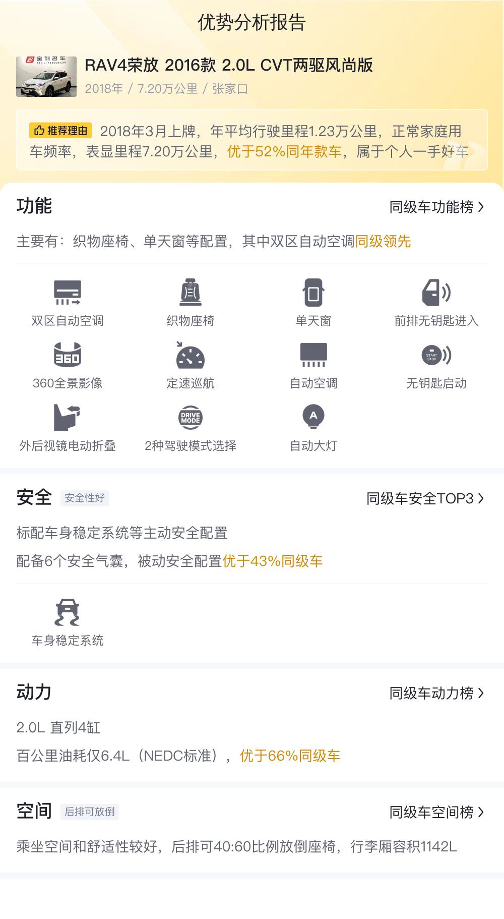 丰田rav4荣放2016款2.0风尚,rav42016款荣放能改装一键启动吗