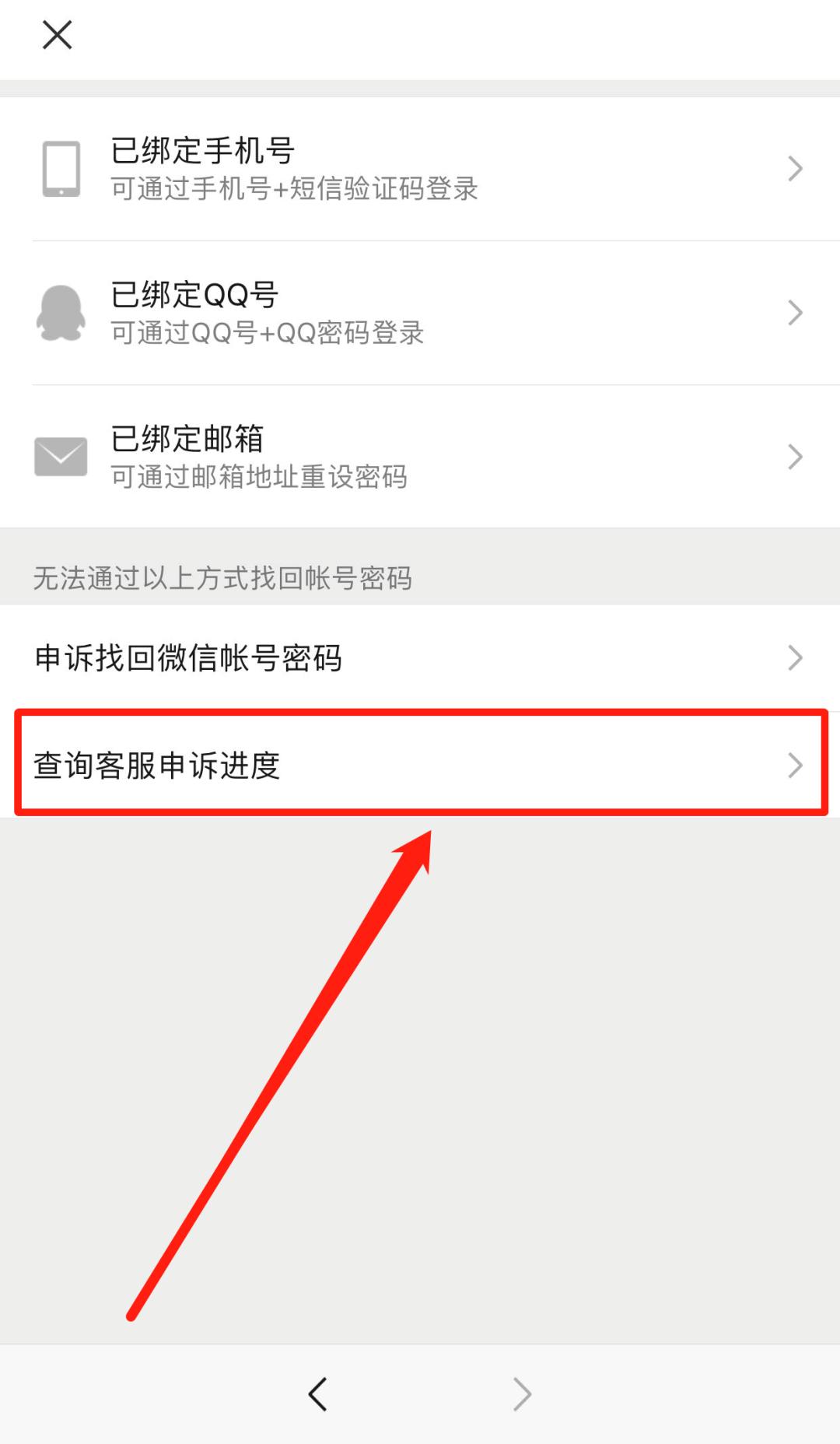 微信未绑定手机号qq号密码找回,只绑定qq号怎么找回微信密码