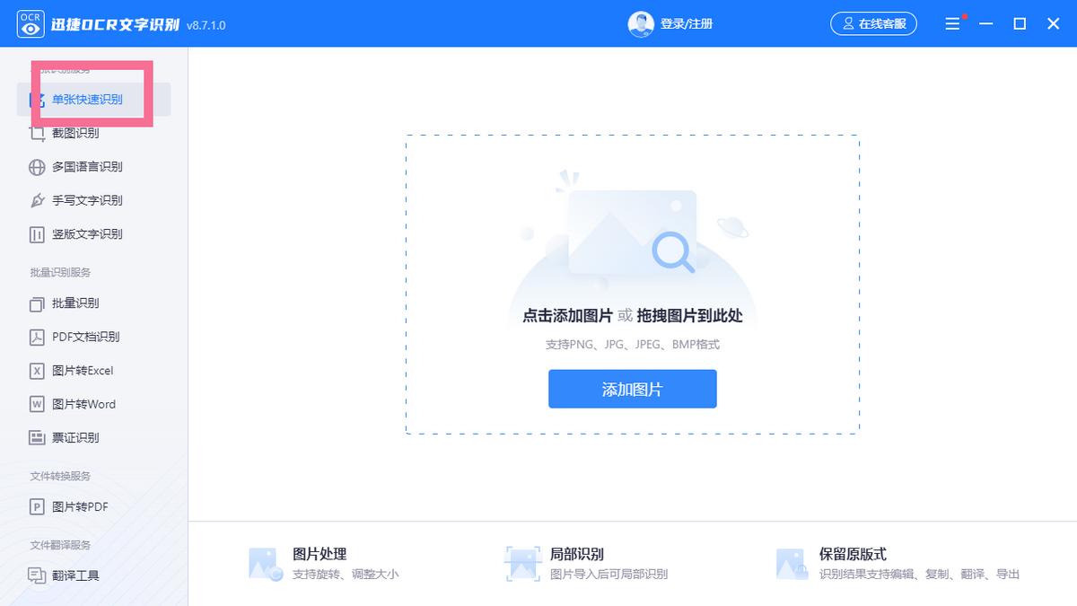 怎么在线识别图片翻译,如何在线识别图片上的字体
