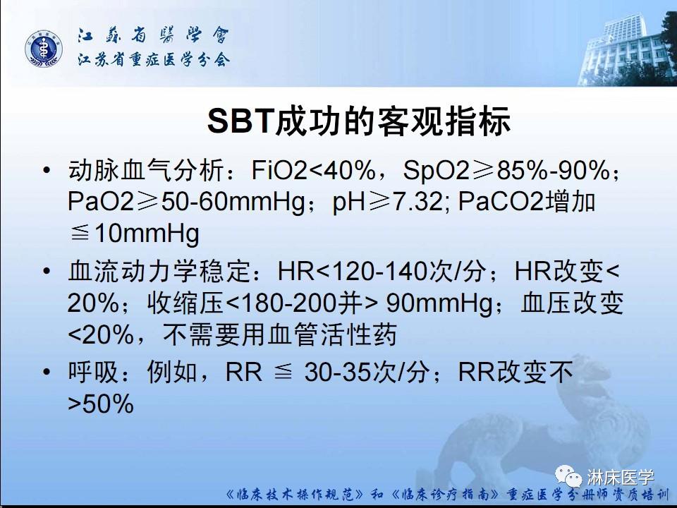 机械通气患者气道管理ppt,机械通气基础知识ppt